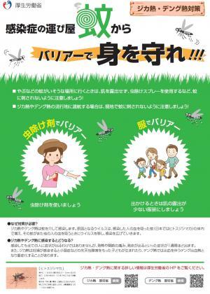「感染症の運び屋蚊からバリアーで身を守れ」のポスター画像