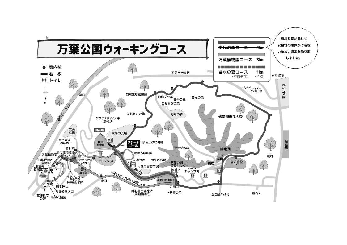 万葉公園コース