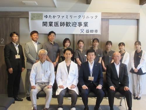ゆたかファミリークリニック開業医師歓迎事業集合写真