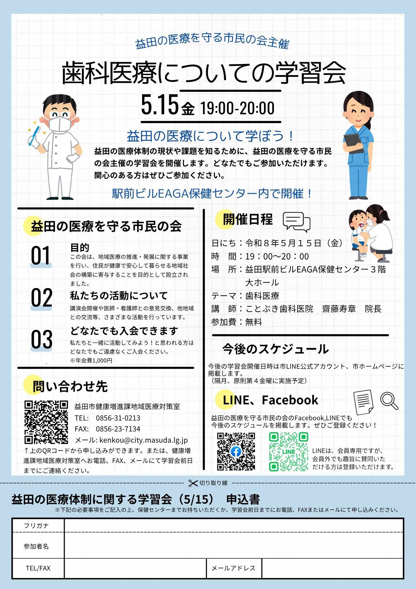 歯科医療についての学習会チラシ