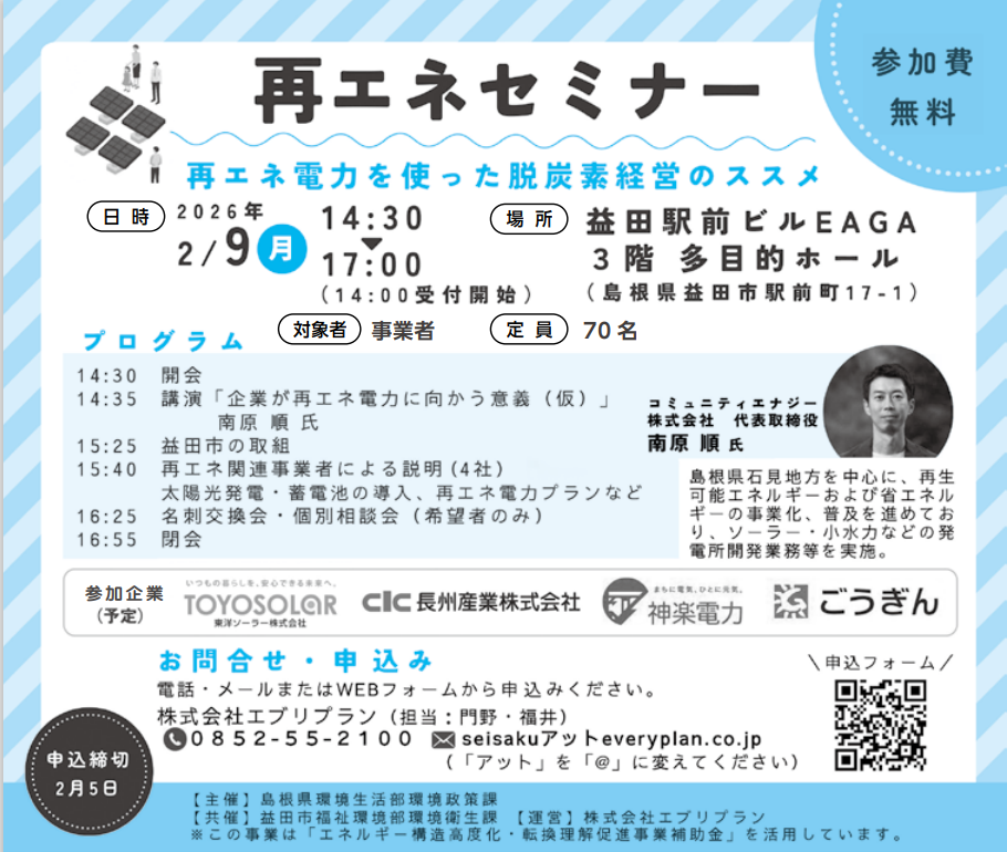 再エネセミナーチラシ（R8.2）