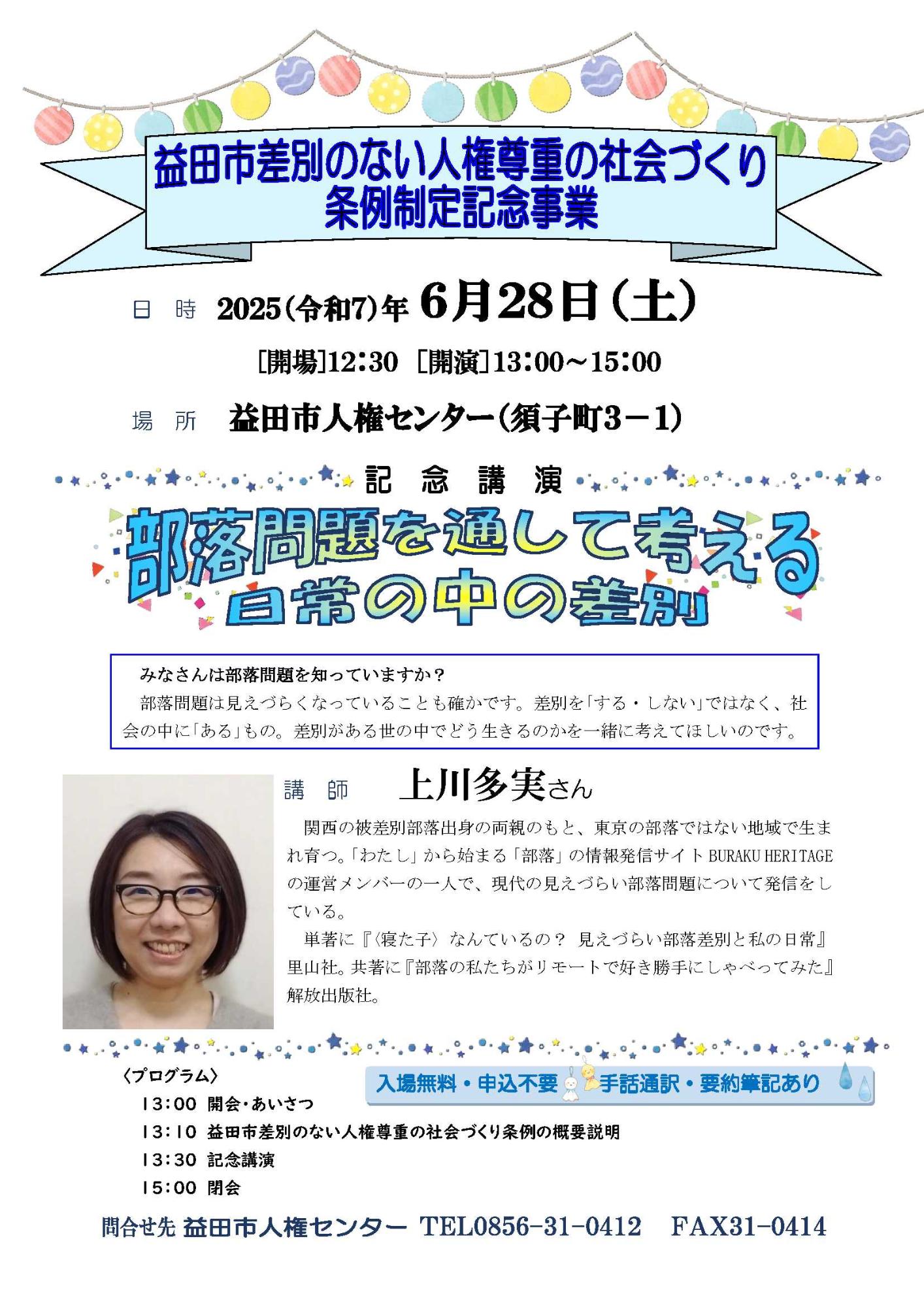 6月28日チラシ