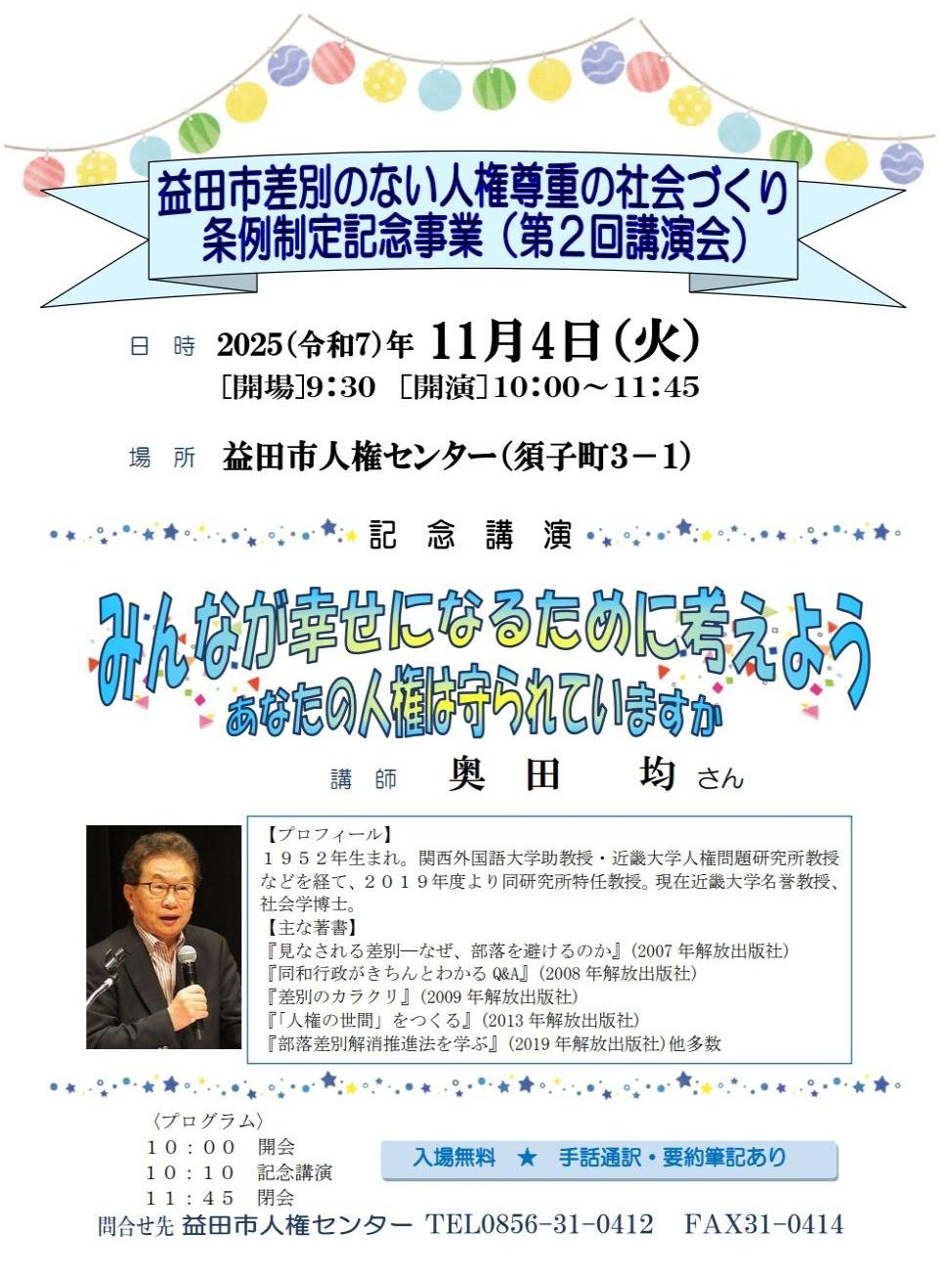 11月4日チラシ
