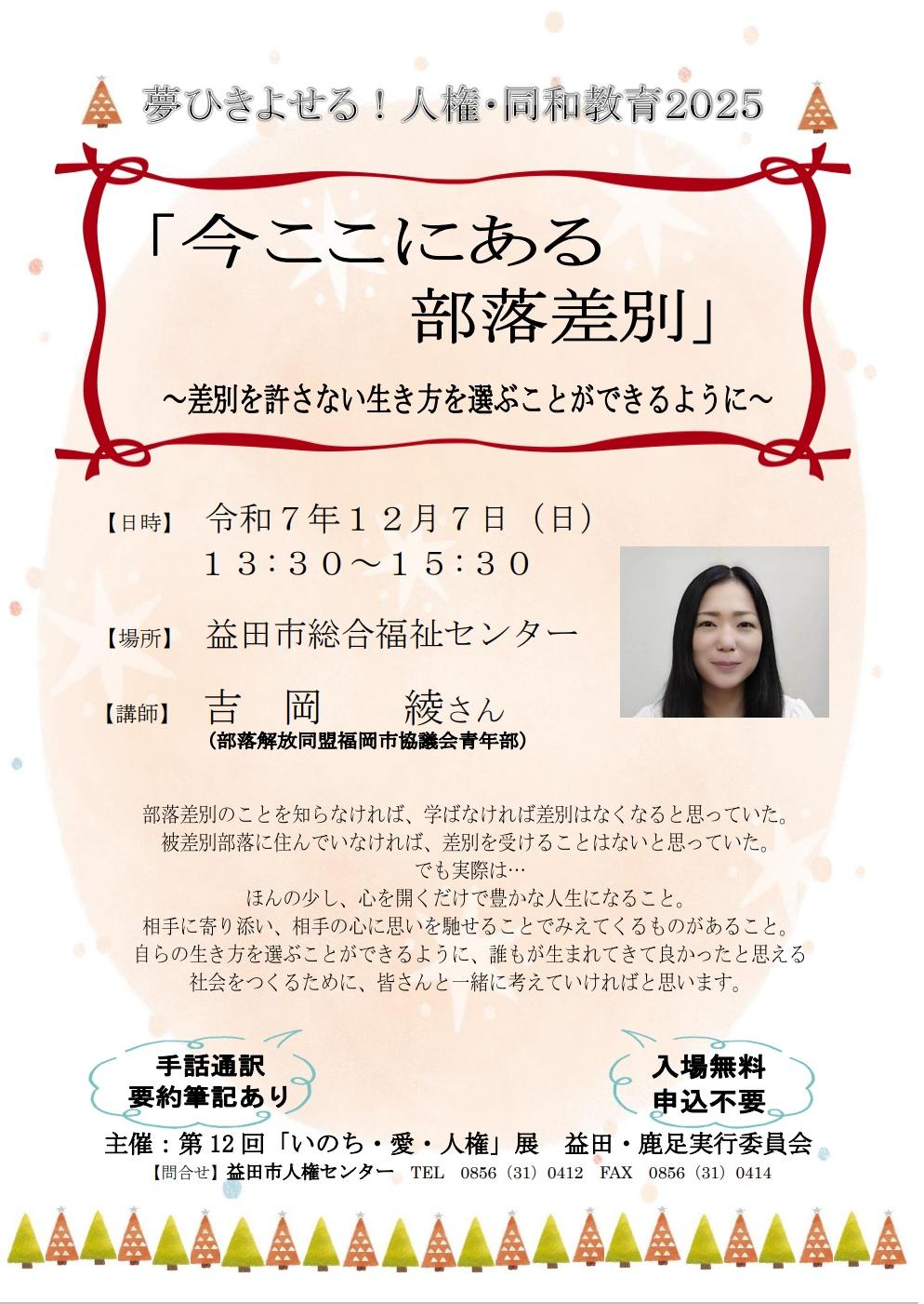 12月7日チラシ