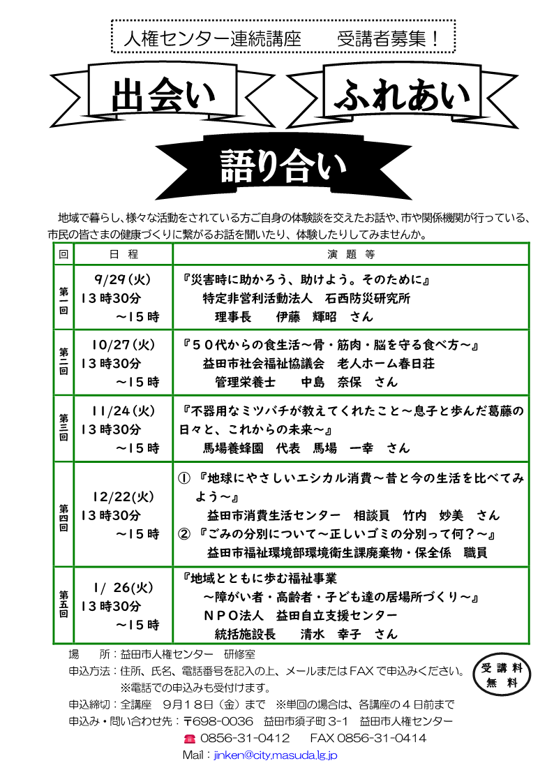 令和8年度出会い・ふれあい・語り合い