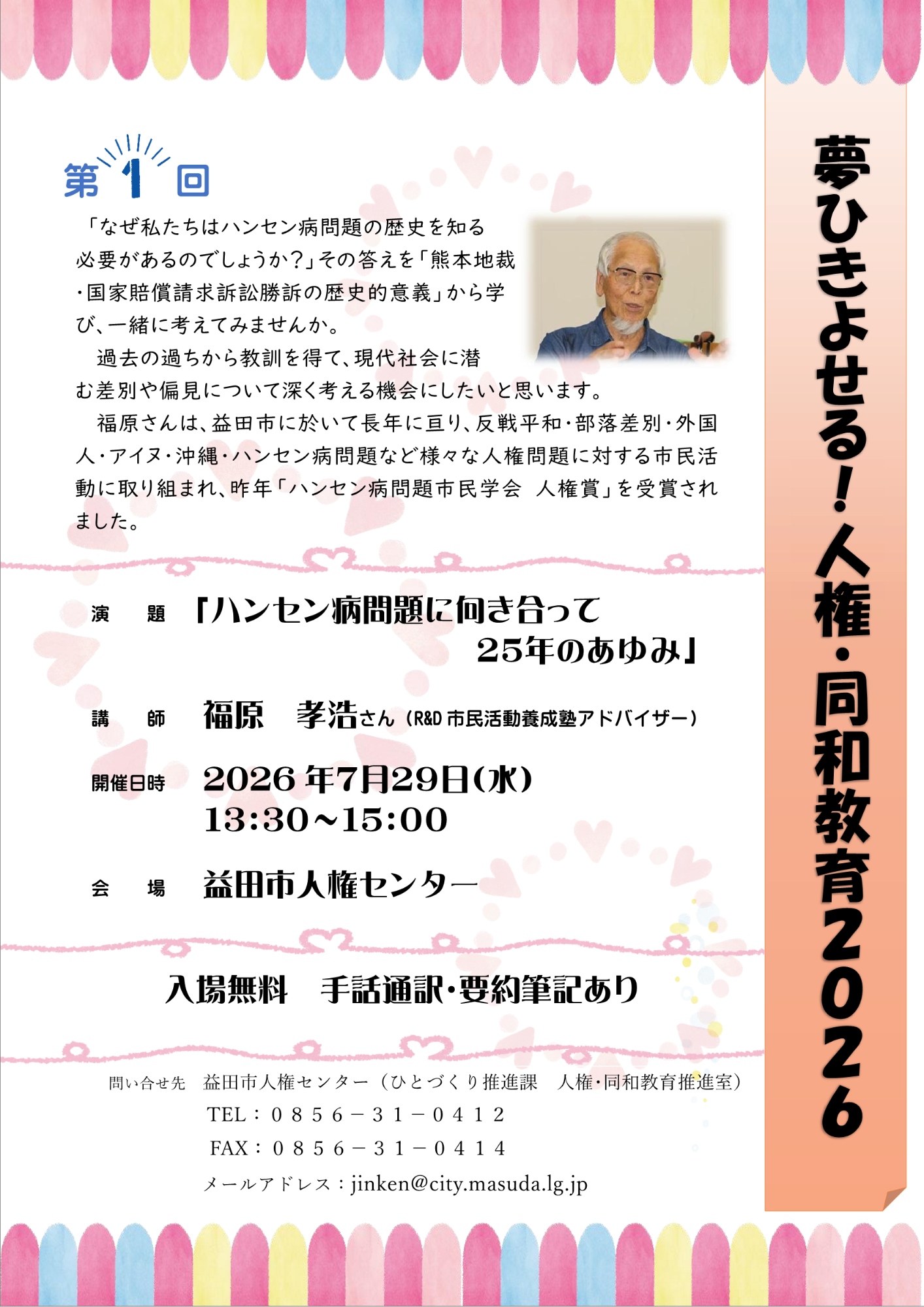 チラシ「ハンセン病問題に向き合って25年のあゆみ」