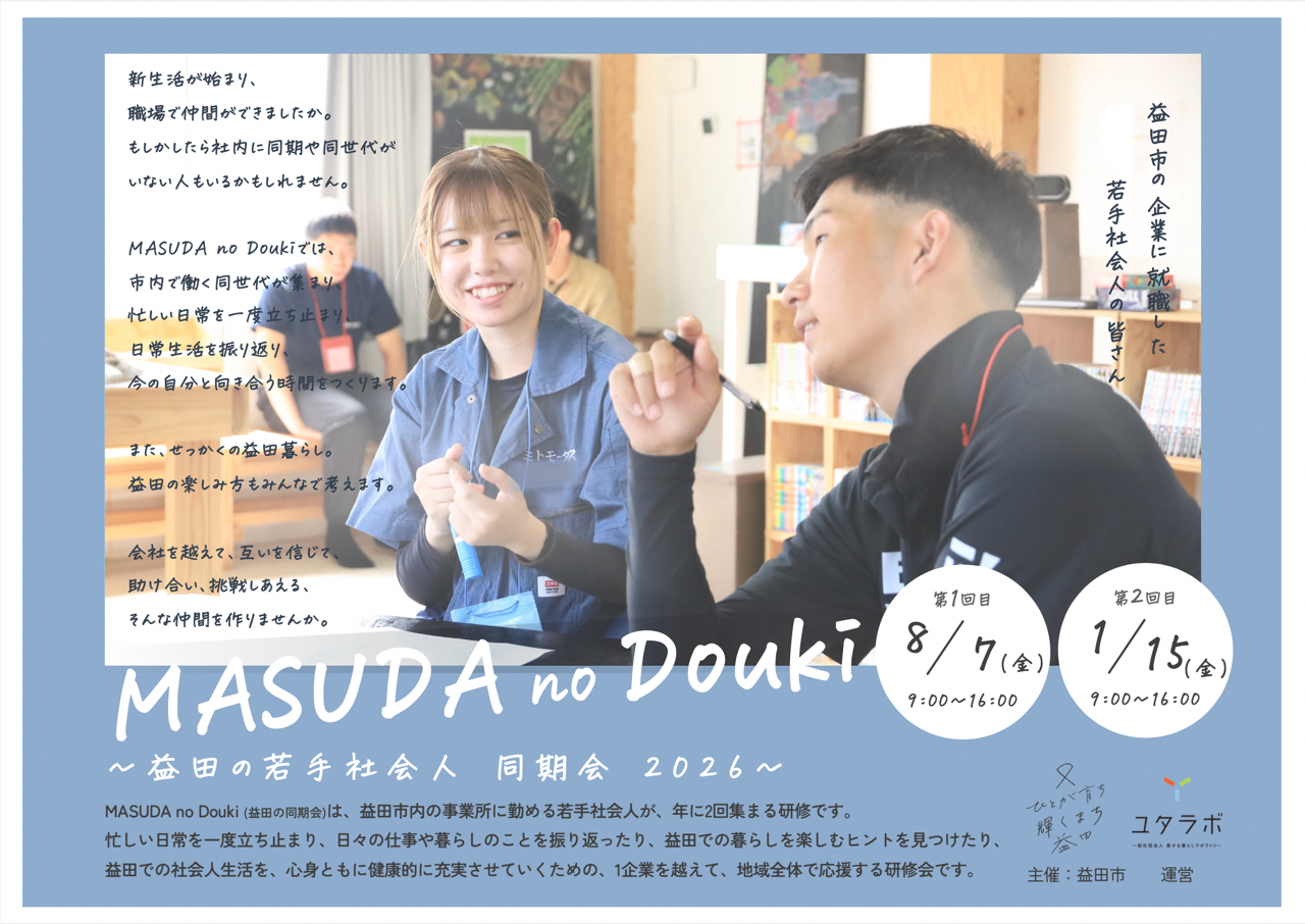 Mausda no Douki チラシ表面
