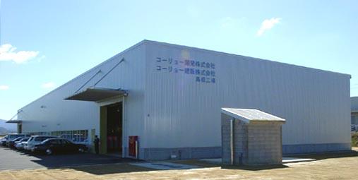 コーリョー開発株式会社島根工場の外観の写真