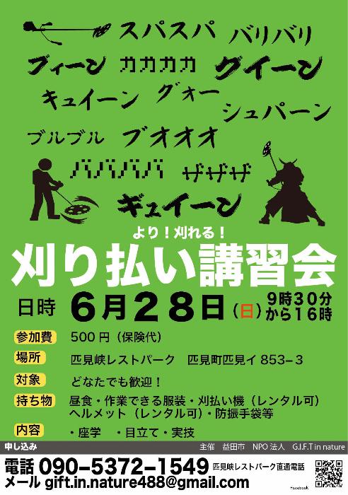 刈払機安全技術講習チラシ