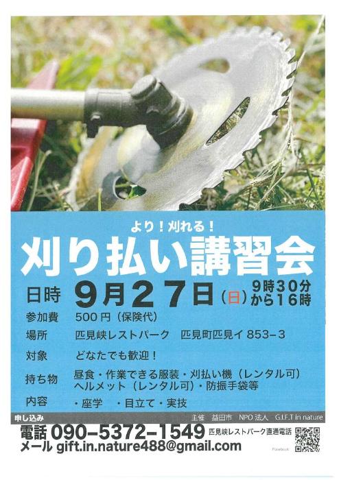 刈払機安全技術講習チラシ