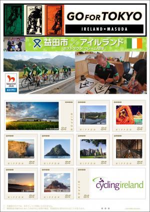 益田市×アイルランド ホストタウンフレーム切手ポスター