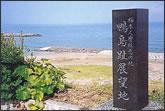 高津柿本神社鴨島跡展望地の写真