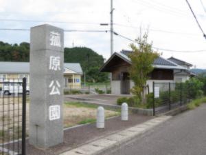 菰原公園の入口付近の写真