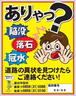 道路の異状を見つけたらご連絡ください！看板デザイン写真