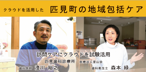 歯科医師の澄川裕之さんと歯科衛生士の森本緑さんの写真