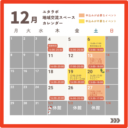 12月カレンダー