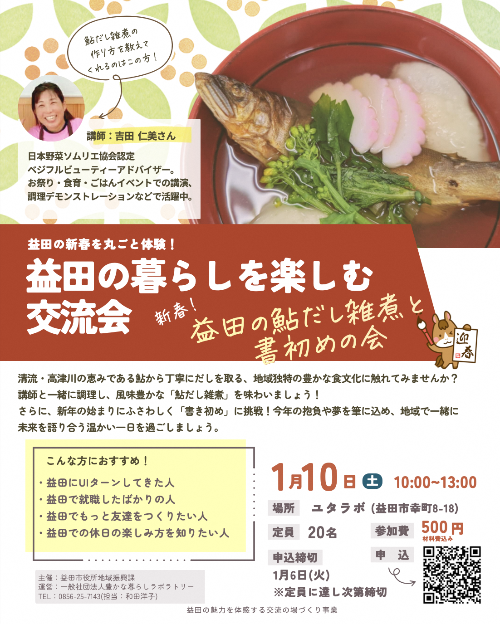 1月イベント_お雑煮＆書初め