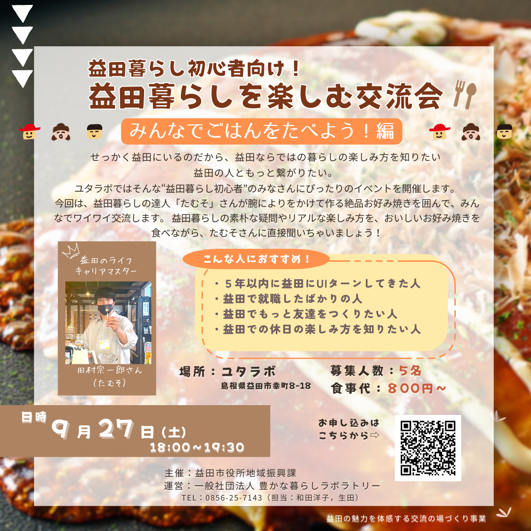 20250927_イベント情報