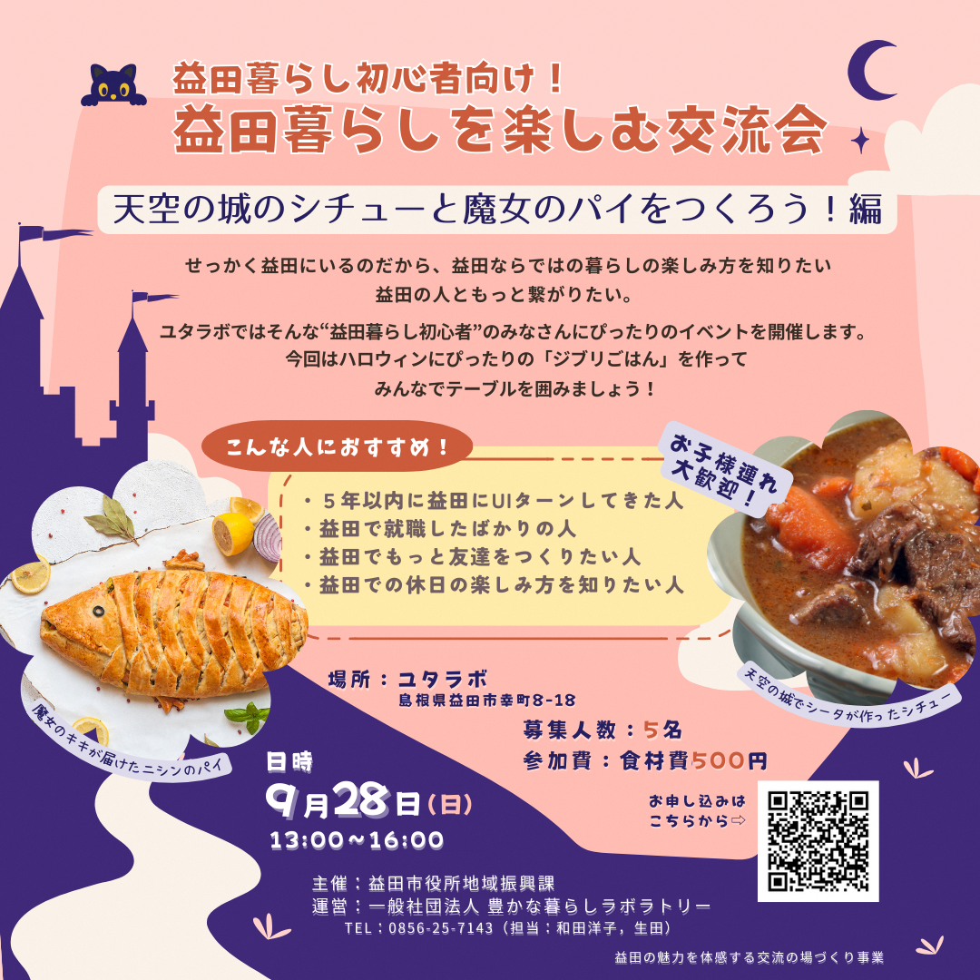 20250928_イベント情報