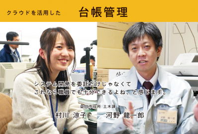 土木課の村川涼子さんと河野龍一郎さんの写真