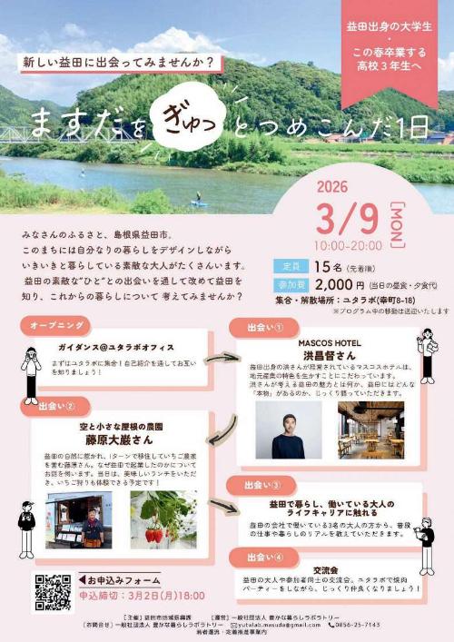 ますだをぎゅっとつめこんだ1日