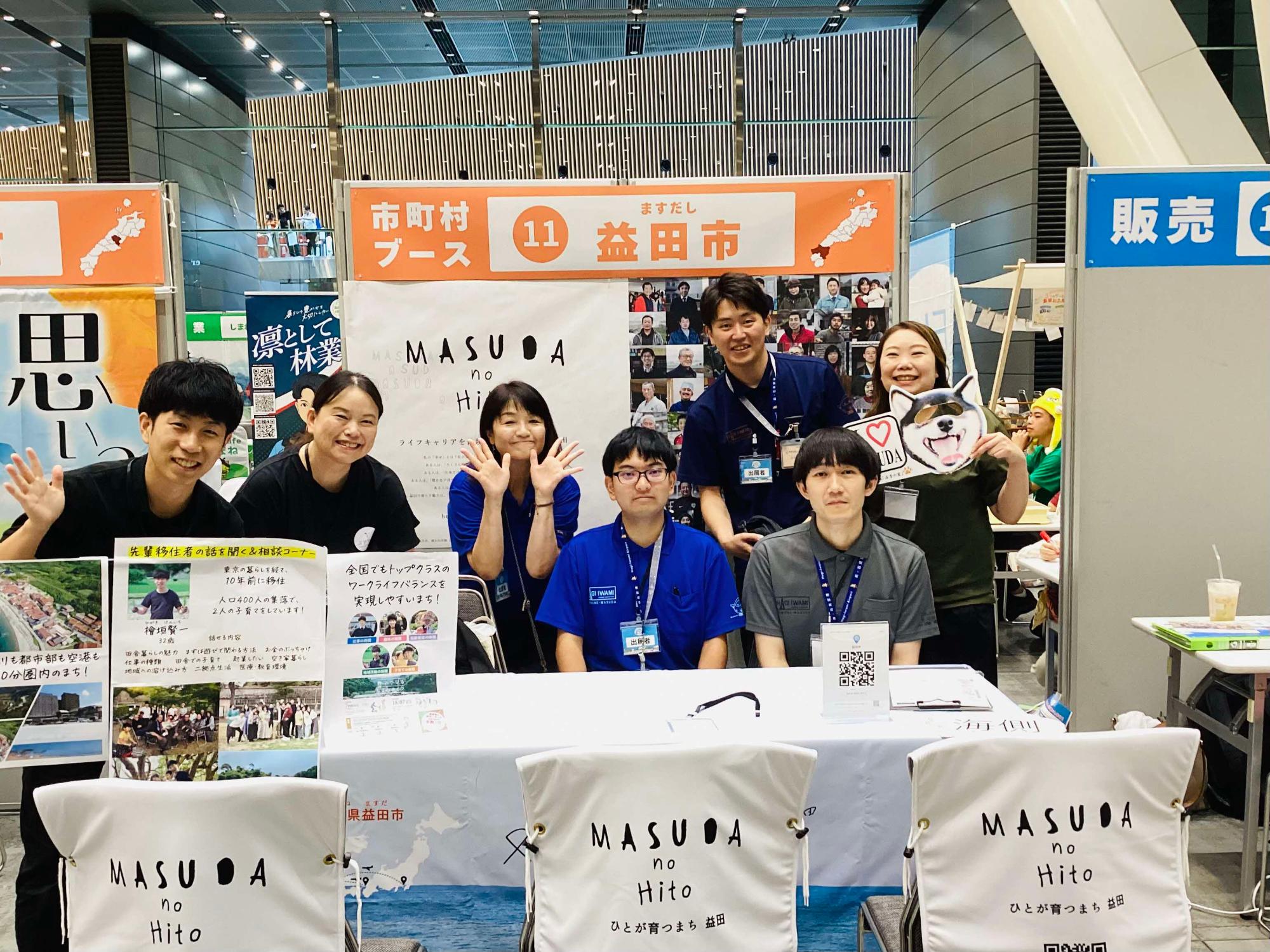 益田市ブースの様子