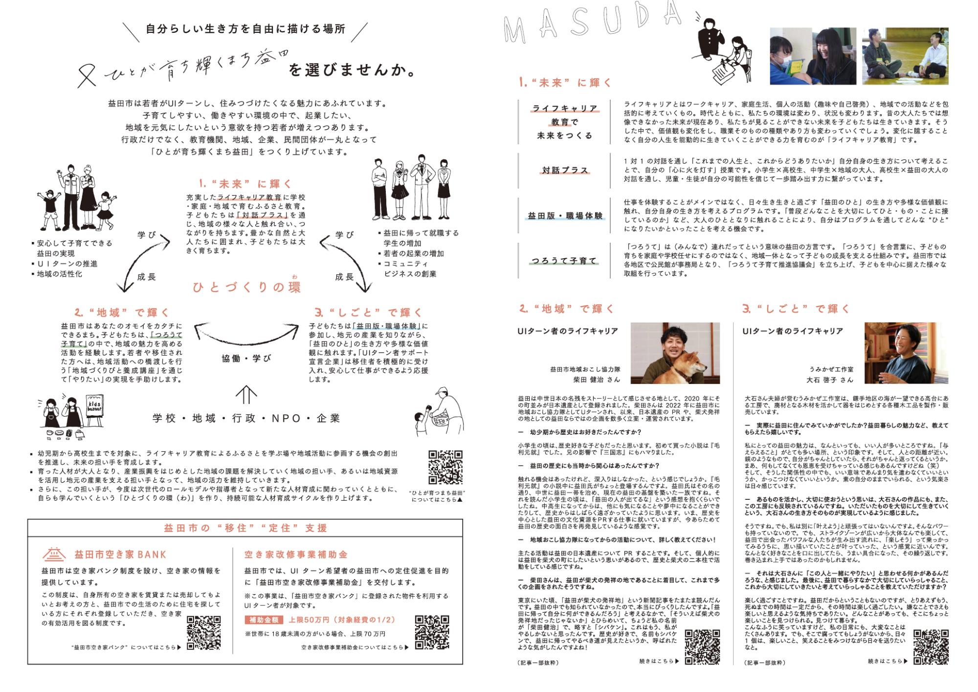 ひとづくりの取組