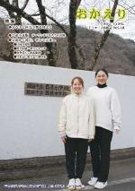 UIターン情報誌「おかえり」（2025年3月号）