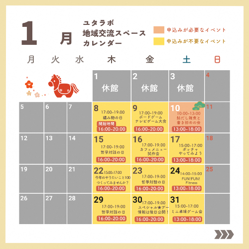 R8.1月カレンダー