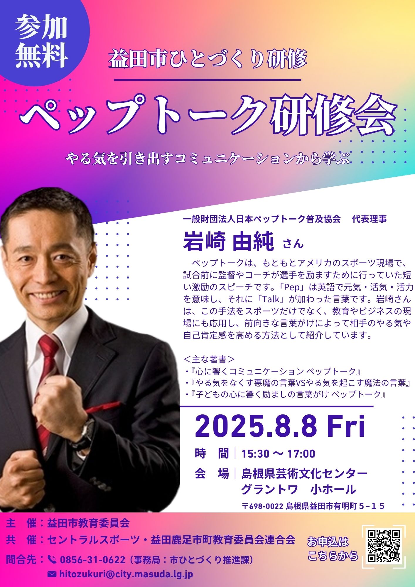 ペップトークチラシ