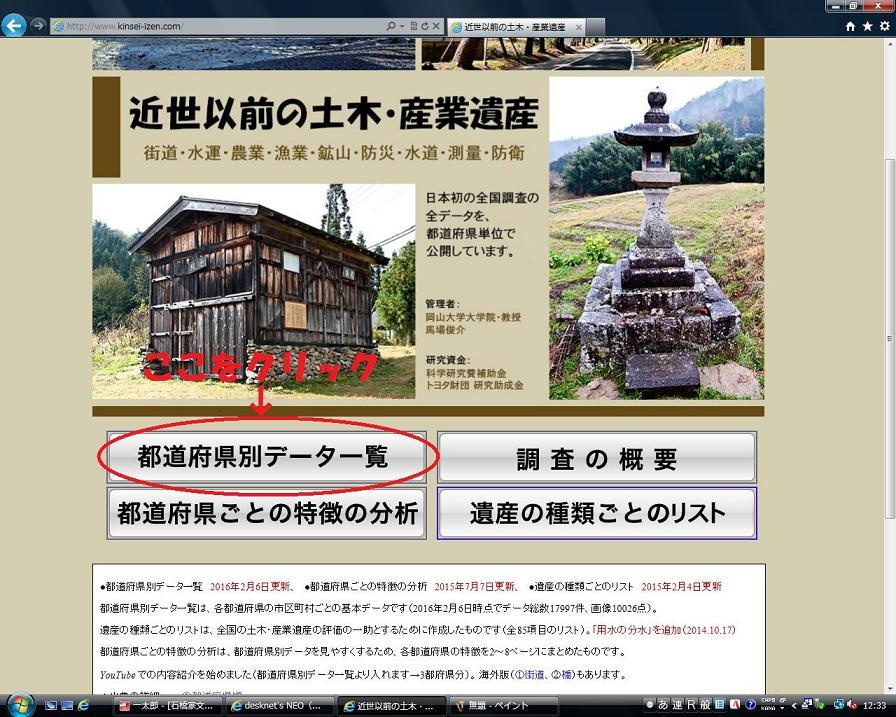 近世以前の土木・産業遺産トップページの画像