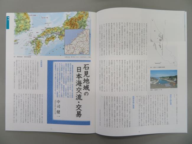 論文1ページ目『石見地域の日本海交流・交易』見開き写真