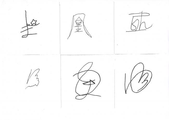 29年度吉田南小学校6年生の児童らが考えた花押のデザインの画像1