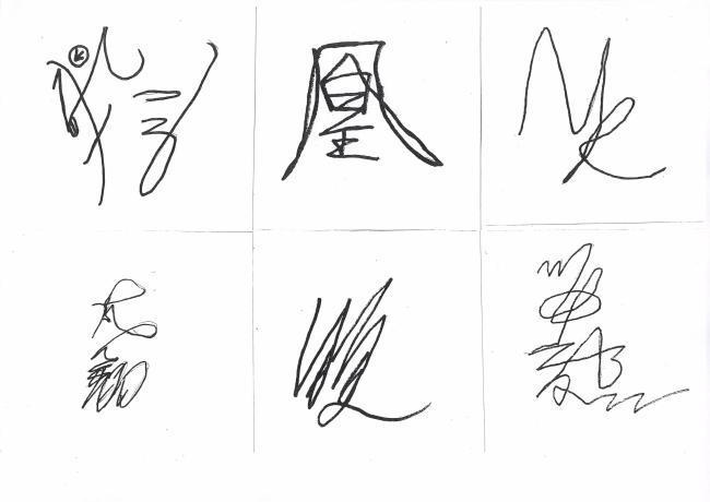 29年度吉田南小学校6年生の児童らが考えた花押のデザインの画像4