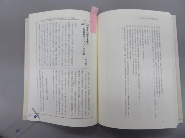 中世益田上本郷の発展過程についての試論のページの写真