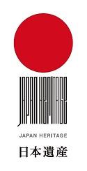 日本遺産のロゴマークの画像