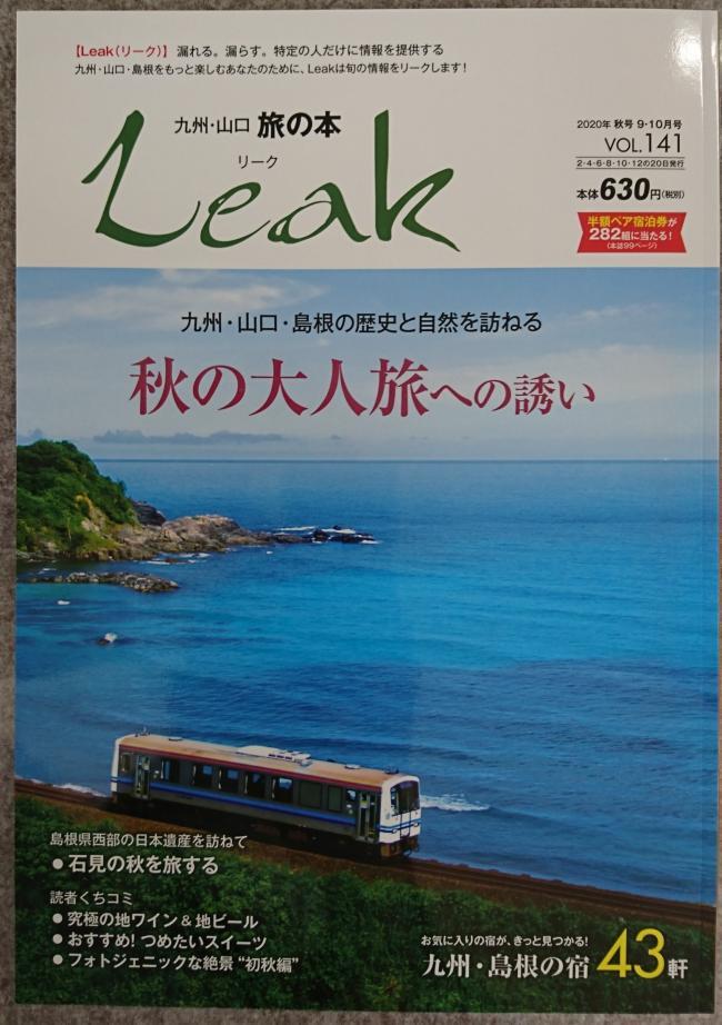 Leak141号の表紙の画像