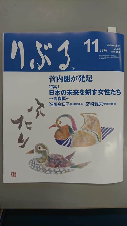 りぶる2020年11月号の表紙の画像