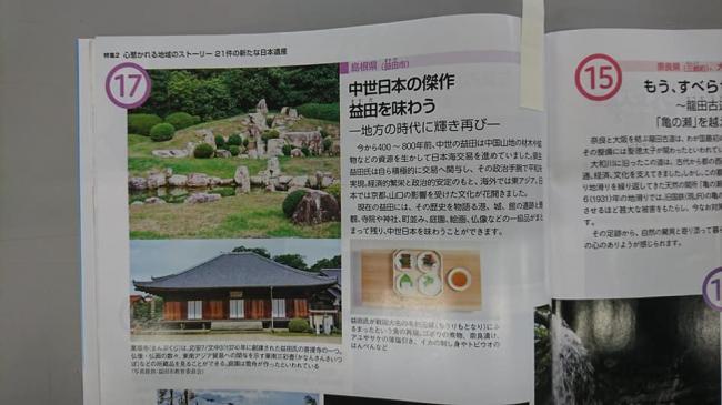 益田市の日本遺産について紹介しているりぶるのページの写真