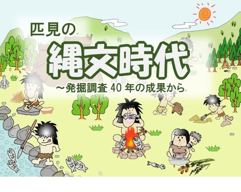 匹見の企画展チラシ