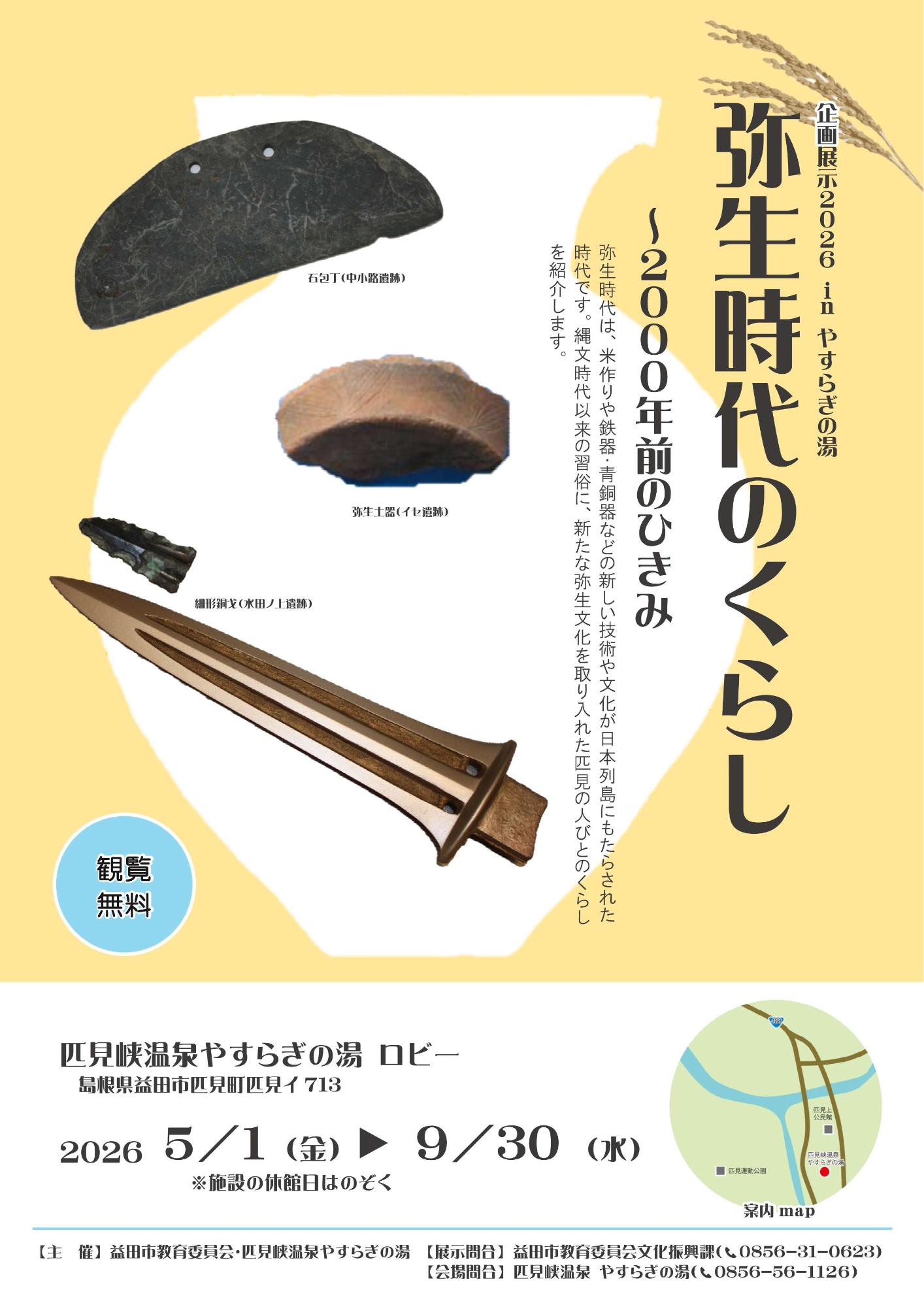 匹見の企画展チラシ