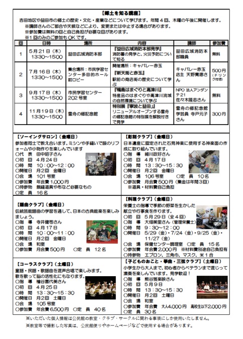 令和8年度吉田公民館教室クラブサークル参加者募集チラシ2