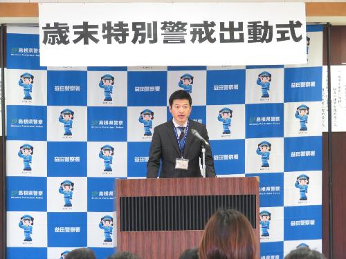 益田警察署で出動式出席者らに挨拶をしている市長の写真