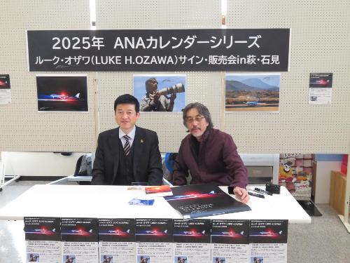 萩・石見空港登場ロビーでルークオザワ氏と市長との記念写真