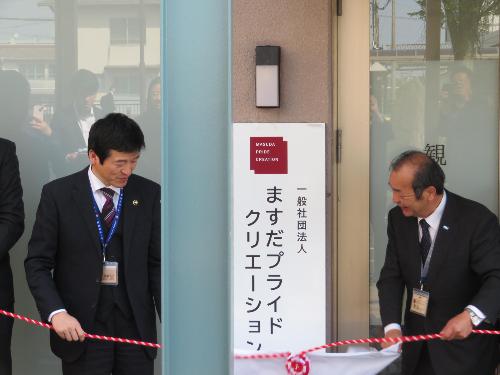 駅前ビルEAGA内に開所したますだプライドクリエーション事務所の看板を除幕している市長の写真