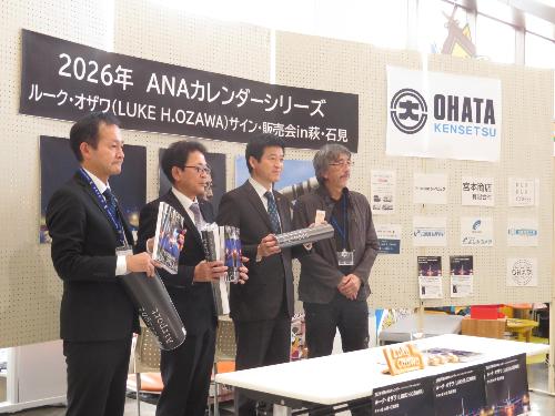 ルーク氏やANA役員らとともに記念撮影をする市長の写真