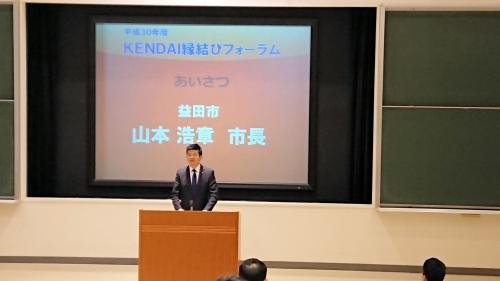 縁結びフォーラムにて挨拶をする市長の様子の写真