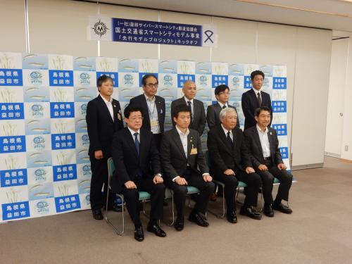 国交省スマートシティモデル事業「先行モデルプロジェクト」キックオフにて集合写真