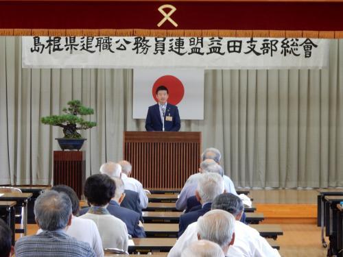 島根県退職公務員連盟益田支部定期総会にて挨拶を述べる市長の写真