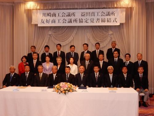 川崎商工会議所締結式にて集合写真